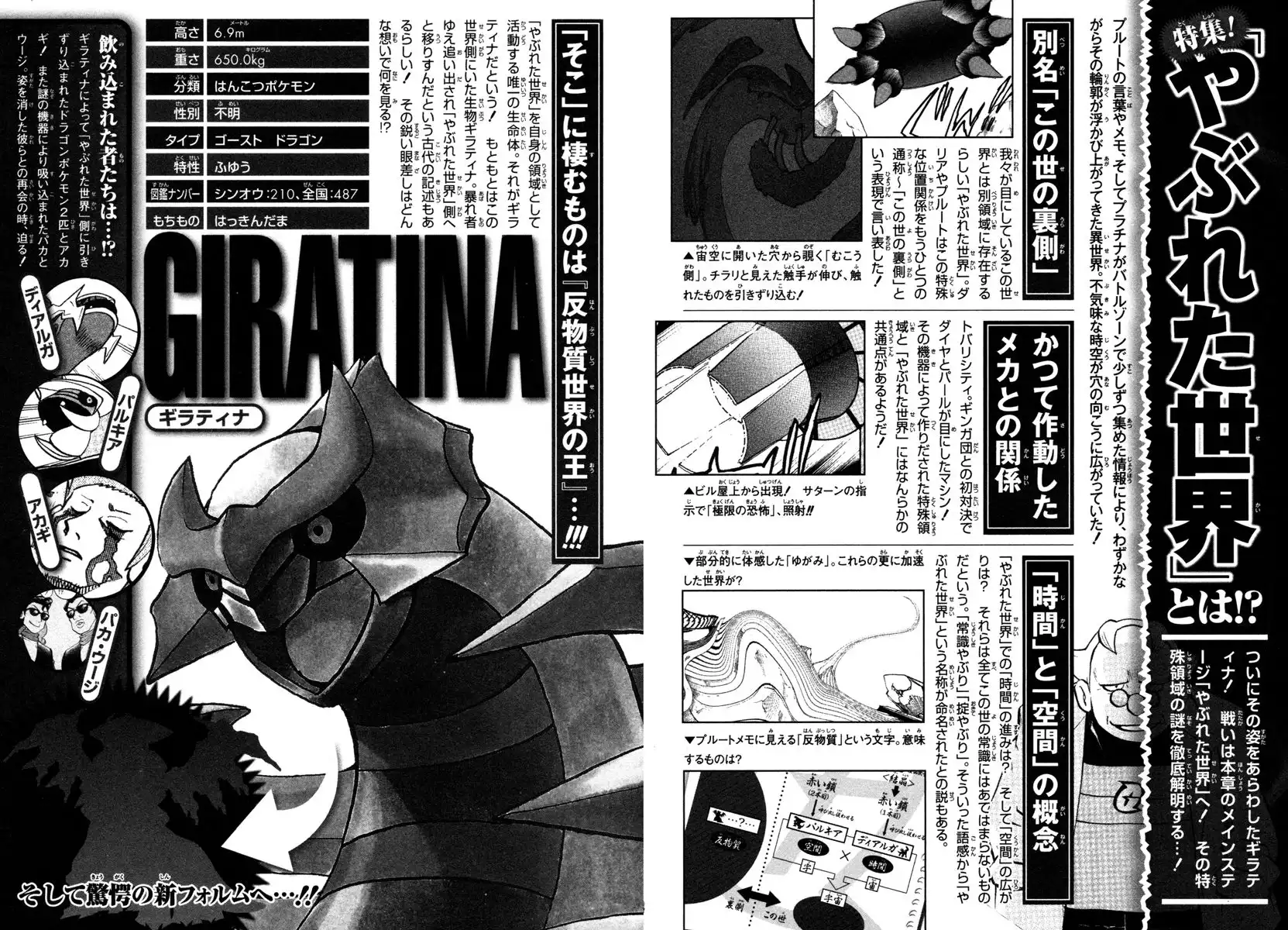 Pokemon Adventures Chapter 430 37